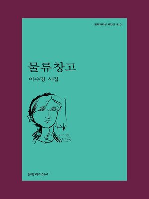 cover image of 물류창고